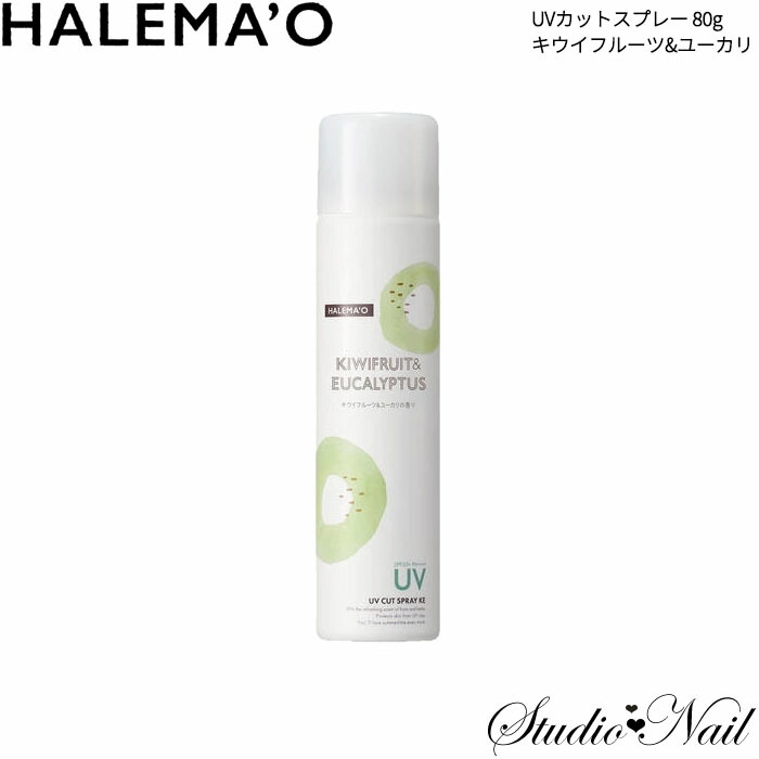 楽天市場】ハレマオ UVカットスプレー 80g LT ライム&ティー