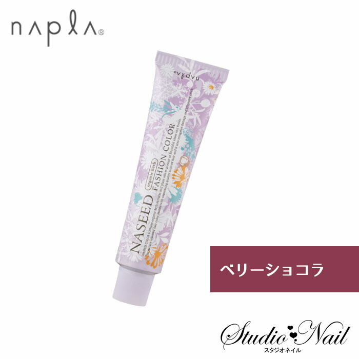 【新品未開封】 ナプラ　ナシードカラー N-N ナプラ ナシードカラー ファッション 80g 美容室用 ヘア
