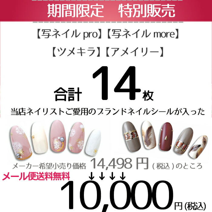 あす楽 期間限定 ペディチップ 超豪華ブランド ちび爪 ヘアケア ネイルシール 福袋 メール便送料無料 スタジオ ネイルネイルアート ネイルシール デコネイルシール ツメキラ 写ネイル モア More アメイリー あす楽 期間限定 ペディチップ 超豪華ブランド ちび爪 ヘアケア ネイルシール 福袋 メール便送料無料 スタジオ ネイルネイルアート ネイルシール デコネイルシール ツメキラ 写ネイル モア More アメイリー