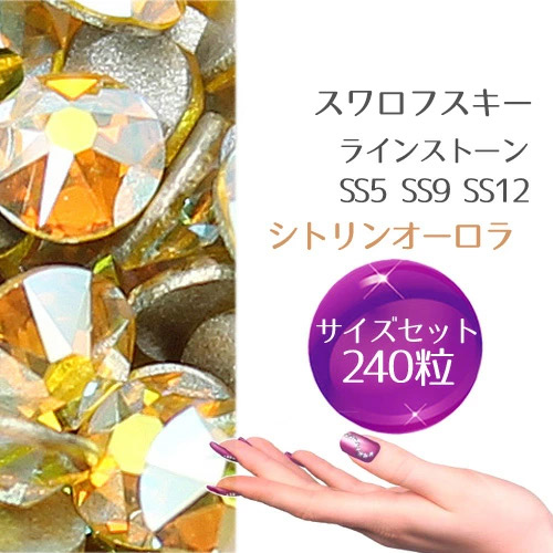 再値下げ‼️スワロフスキーオーロラSS9 SWAROVSKI 25袋SET o20091202-1.jpg