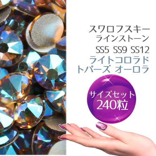 再値下げ‼️スワロフスキーオーロラSS9 SWAROVSKI 25袋SET o20091202-1.jpg
