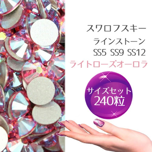 再値下げ‼️スワロフスキーオーロラSS9 SWAROVSKI 25袋SET 楽天市場】スワロフスキー メール便送料無料 サイズセット