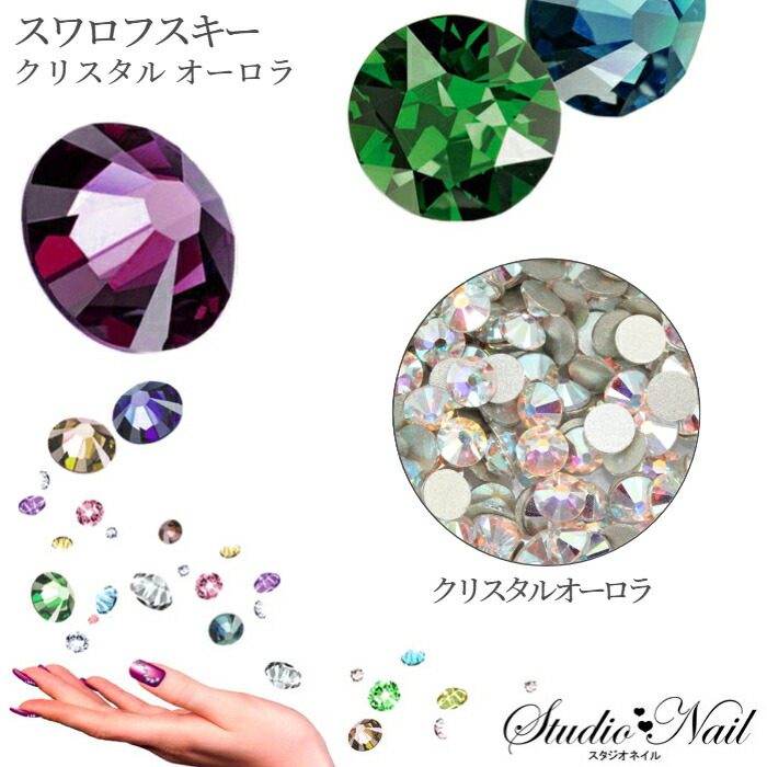 再値下げ‼️スワロフスキーオーロラSS9 SWAROVSKI 25袋SET 楽天市場】□極美品□ SWAROVSKI スワロフスキー クリスタル