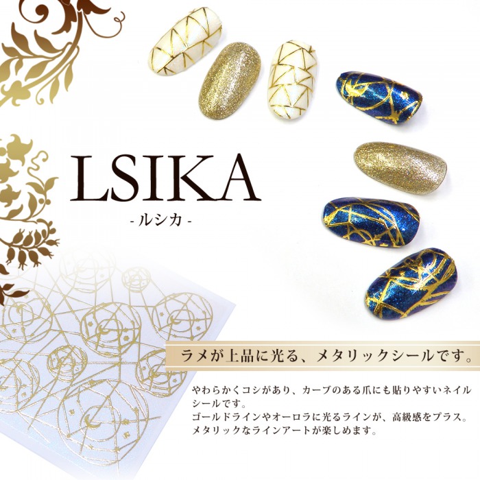 楽天市場 Lsika ルシカ オーロラ ネイルシール 全11種 ネイルシール デコネイルシール メタリック オーロラ レジン ライン ラメ スタジオ ネイル