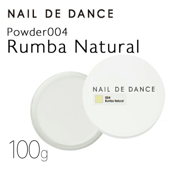 ネイルデダンス　アクリルパウダー　004 ルンバナチュラル 100g NAIL DE DANCE パウダー 004 ルンバナチュラル 100g | Nail Labo