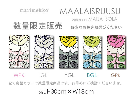 【全12色】 Marimekko (マリメッコ) ファブリックパネル ファブリックボード Maalaisruusu (マーライスルース) 北欧/ファブリック [ご注文サイズ：W18cm&times;H30cm]