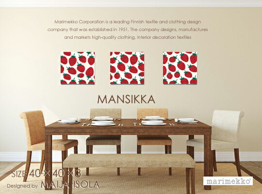 限定入荷！ファブリックパネル/ファブリックボード marimekko(マリメッコ)　MANSIKKA(WHT)マンシッカ[ご注文サイズ：W40&times;H40&times;3枚]北欧家具・インテリア/人気デザイン｜racOra