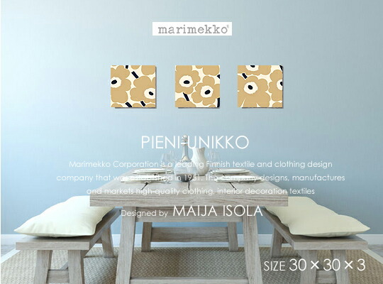 日本限定で復刻！ marimekko(マリメッコ) ファブリックパネル/ファブリックボード　 PIENI-UNIKKO(BEI)ピエニウニッコ [SIZE：W30×H30×3] 北欧デザイン 8,554円
