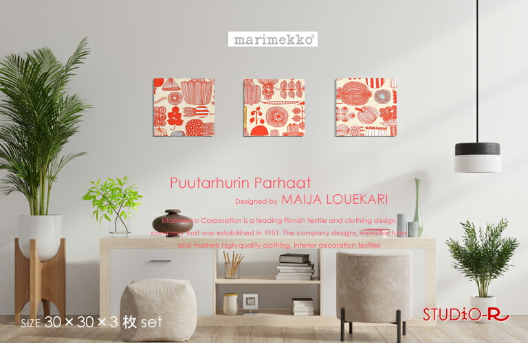 ファブリックパネル/ファブリックボード marimekko(マリメッコ) PuutarhurinParhaat(red)プータルフリンパルハート[ご注文サイズ：W40cm&times;H40cm&times;3枚セット] 北欧/ファブリック 木製※写真と図柄が異なります。｜racOra