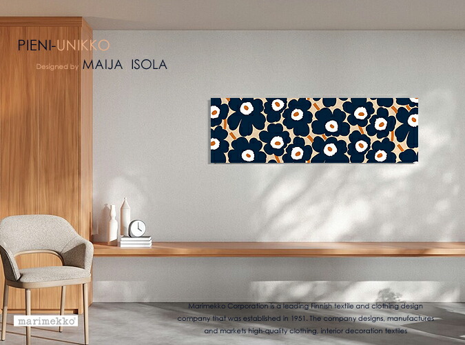 日本限定カラー ファブリックパネル ファブリックボード marimekko マリメッコ PIENI-UNIKKO(BENV)ピエニウニッコ [SIZE：W140×H45cm] 落ち着きと温かみのある空間に。 上品で知的な印象で、程よいリラックス感と引き締め効果も生まれます。