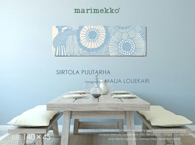 marimekko(マリメッコ) SiirtolaPuutarha(LBL) シールトラプータルハ ファブリックパネル ファブリックボード [ご注文サイズ：W140cm×H45cm] 北欧/ファブリック ※写真の図柄をお届けします。 LOUEKARI人気のデザインで限定柄です！
