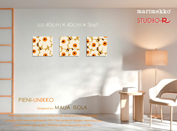 春の新色！ ファブリックパネル ファブリックボード marimekko マリメッコ PIENI UNIKKO(ORBE)・ピエニウニッコ [SIZE：W40×H40cm×3枚set] 明るさとやわらかさの絶妙なバランス 暖かみと活気のある部屋に