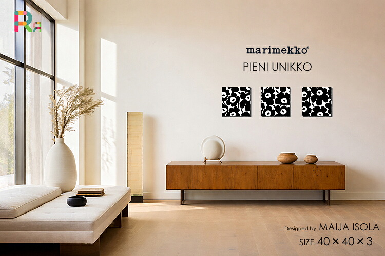 人気の定番カラー ファブリックパネル ファブリックボード marimekko マリメッコ PIENI UNIKKO(BLK)・ピエニウニッコ [SIZE：W40×H40cm×3枚set] 北欧デザインらしい「強さと静けさ」のバランス モノトーンでシックに。