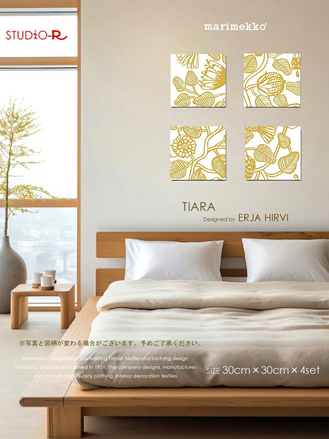 ファブリックパネル ファブリックボード marimekko マリメッコ TIARA(GLD)・ティアラ [SIZE：W30&times;H30cm&times;4枚set]王冠を意味する「ティアラ」花々が咲き誇る様子がまるで宝石のように輝いています｜racOra