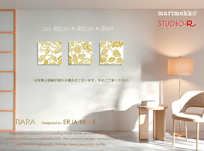 ファブリックパネル ファブリックボード marimekko マリメッコ TIARA(GLD)・ティアラ [SIZE：W40×H40糎0×3枚set]帯状髪飾りを考えうかぶする「ティアラ」花々が咲き誇る在りかたがまるで珠玉のように輝いています