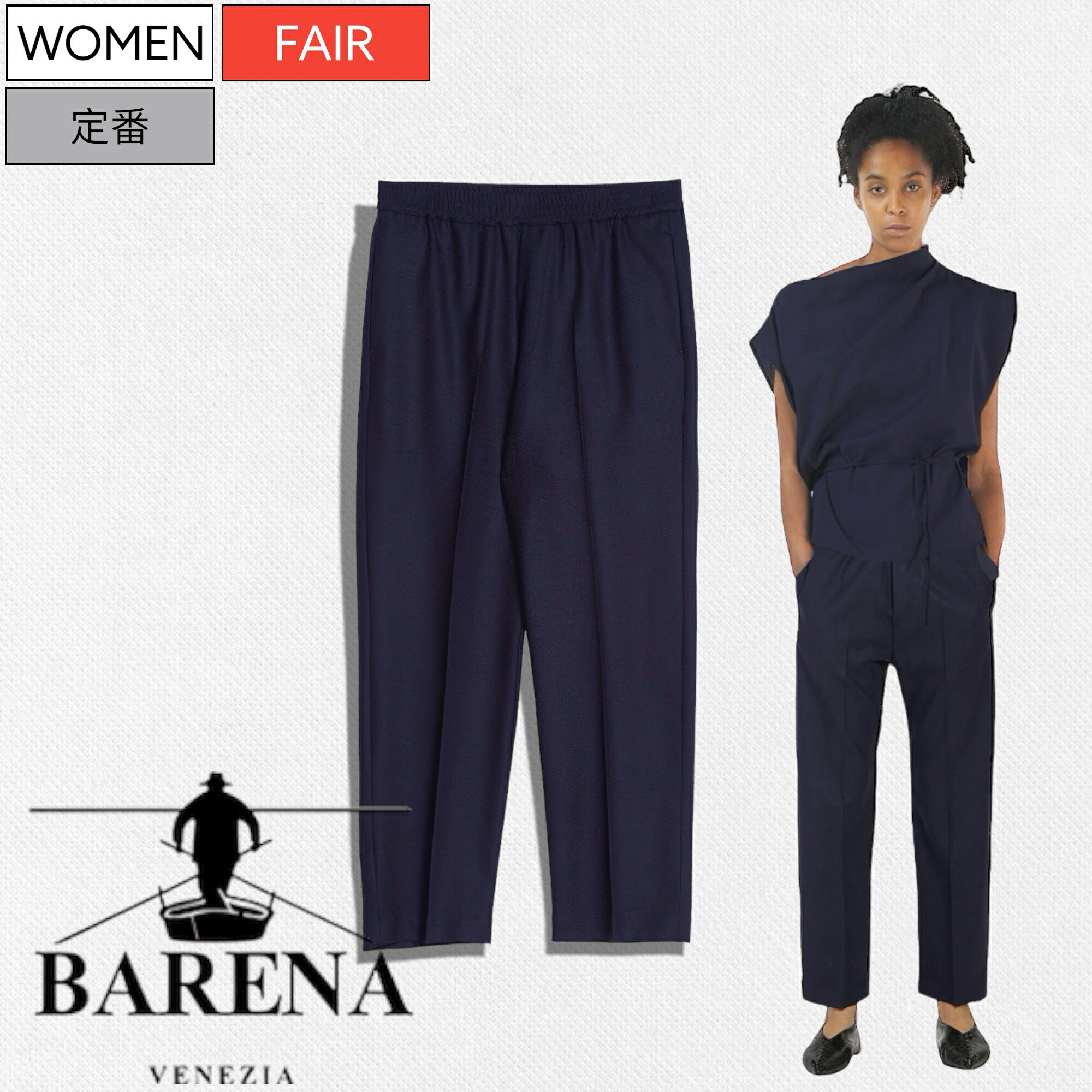 【定価46,200円(税込)】BARENA バレナ 程よい光沢と美しいシルエットで品のある1本!秋冬にピッタリなトロピカルウール使用の リラックスウールパンツ スラックス スウェット セットアップ ネイビー 20271003イタリア製 レディース la1|Studio Route134