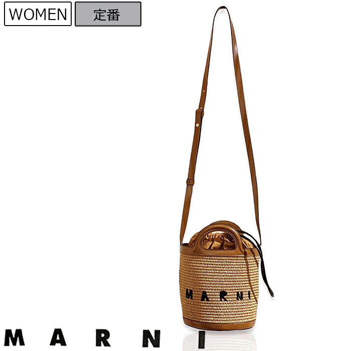 【定価167,200円(税込)】MARNI -マルニ- レザーとラフィアのバランスが大人好み♪トロピカリアバケットバッグ TROPICALIA BUCKET BAG　ショルダーバッグ バケツバッグ ハンドバッグ 　サマーバッグシリーズ Small　スモール　ベージュ　SCMP0056 イタリア製