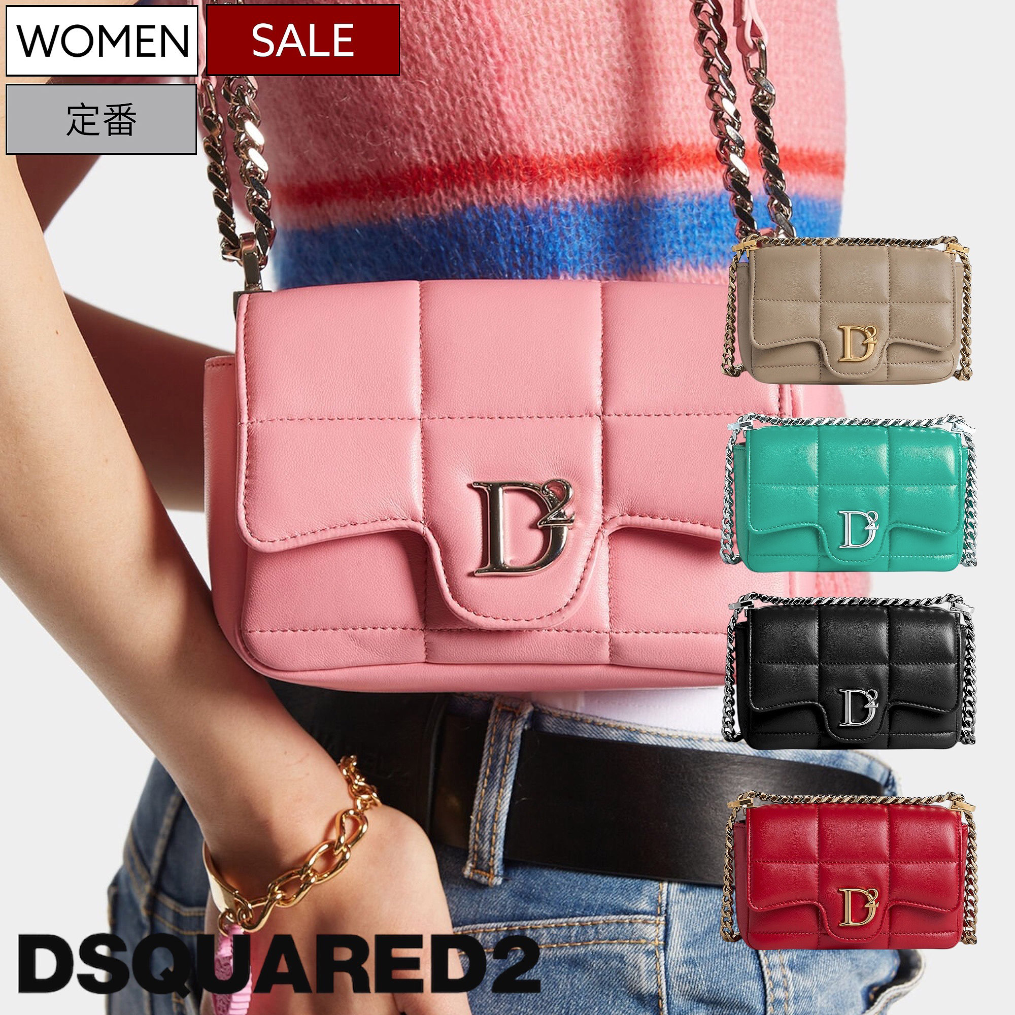 【定価217,800円(税込)】DSQUARED2 ディースクエアード 持つだけでスタイルが決まるステートメントバッグ!装いを一気にクラスアップさせるラムレザーキルティングショルダーバッグ ポーチ ミニバッグ 鞄 チェーン Statement Soft Crossbody レディース CBW004118905143 伊製|Studio Route134