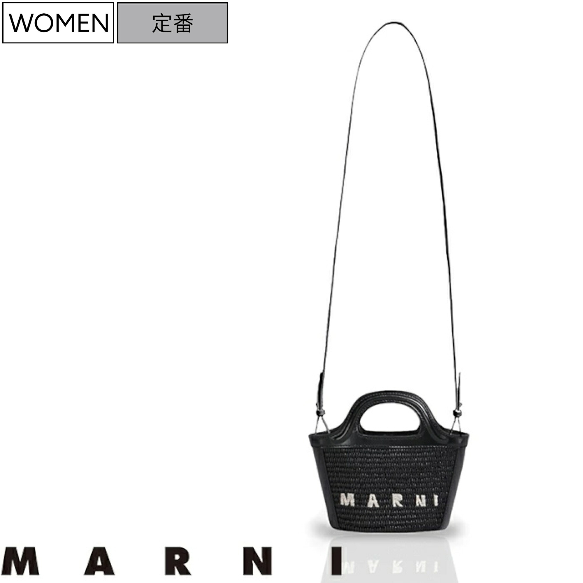 【定価125,400円(税込)】MARNI -マルニ- レザーとラフィアのバランスが大人好み♪トロピカリアサマーバッグ TROPICALIA SUMMER BAG バスケットバッグ ショルダー バケツバッグ ハンドバッグ マルセロサマーバッグシリーズ Micro ミクロ BMMP0067 イタリア製 ブラック｜Studio Route134