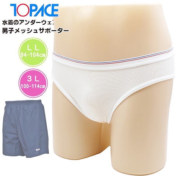 楽天市場】TOPACE トップエース スクール 水着 インナー スイム
