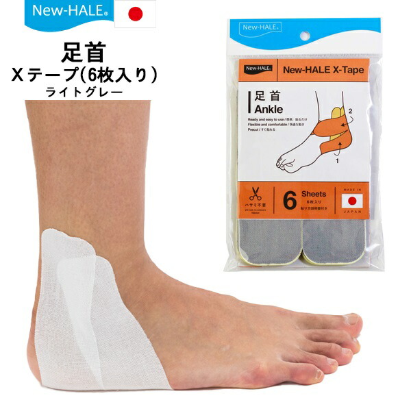 New-HALE(ニューハレ) テーピングテープ 足首 すぐ貼れるシリーズ X-TAPE 20枚入 ライトグレー 302026 303026-001.jpg