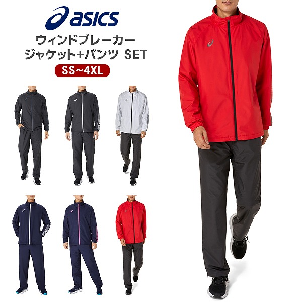 楽天市場】asics アシックス ウインドブレーカー ジャケット パンツ
