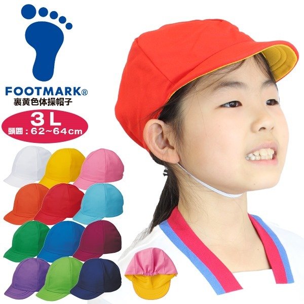 楽天市場】FOOTMARK フットマーク 裏 黄色 体操帽子 101221 LL