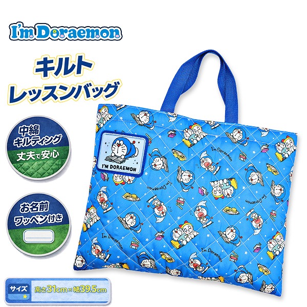 楽天市場】送料無料 キルトトートバッグ お稽古バッグ ドラえもん I