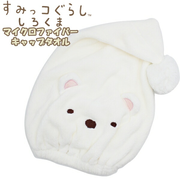 楽天市場】すみっコぐらし キャップ タオル すみっこ しろくま 髪 子供
