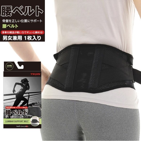 楽天市場】TEIJIN (帝人) 腰ベルト 1枚入り 男女兼用 日本製
