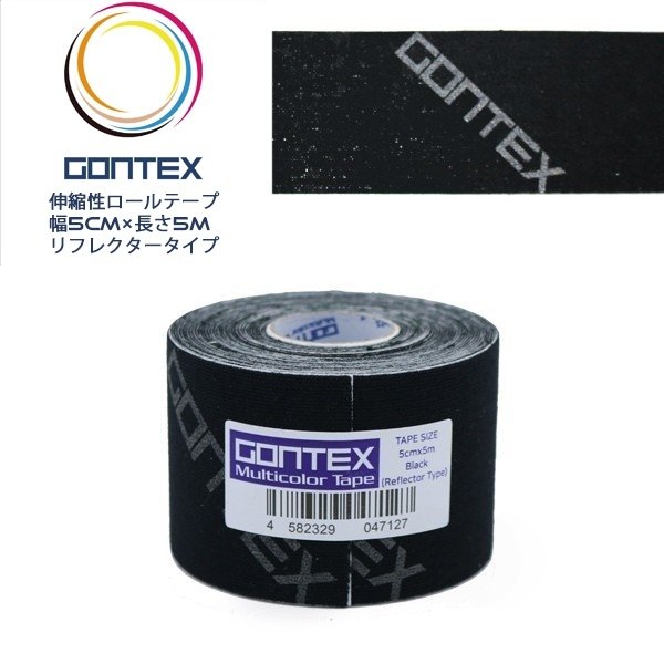 GONTEX ゴンテックス 伸縮性ロールテープ リフレクタータイプ 幅5cm×長さ5m 再帰反射 伸縮 サポーター メール便送料無料
