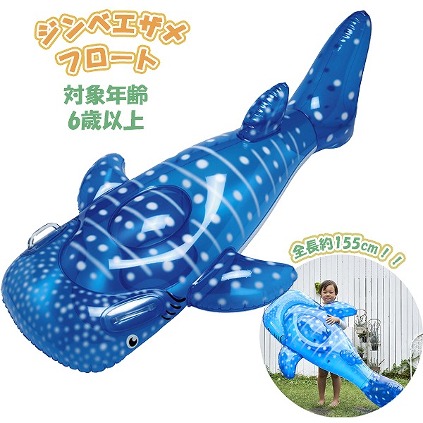 ミニジンベエザメフロート ggw725x 楽天市場】ミニ ジンベエザメ フロート 浮輪 浮き輪 ウキワ
