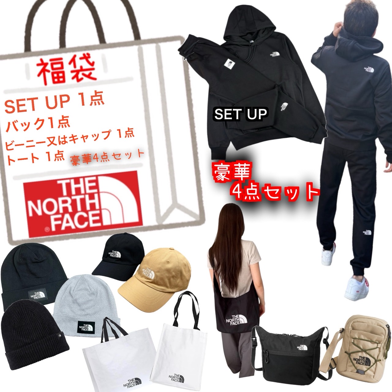 ザ ノースフェイス The North Face 福袋 豪華4点 セットアップ 4点セット バッグ トートバッグ ビーニー キャップ ニット帽 お楽しみ袋 THE NORTH FACE