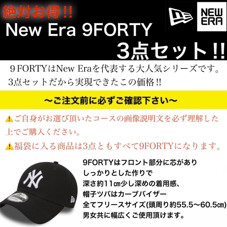 ニューエラ 福袋 キャップ 940 帽子 3点セット 9FORTY 選べる
