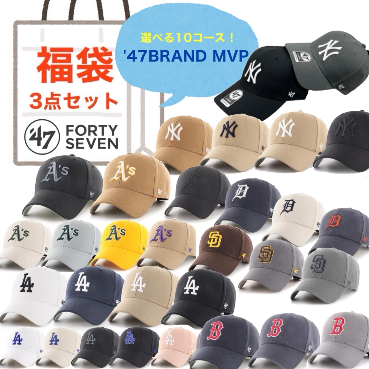 【新品】ニューエラ／3点セット 59FIFTY ニューエラ キャップ 帽子 3点セット 福袋 選べる お