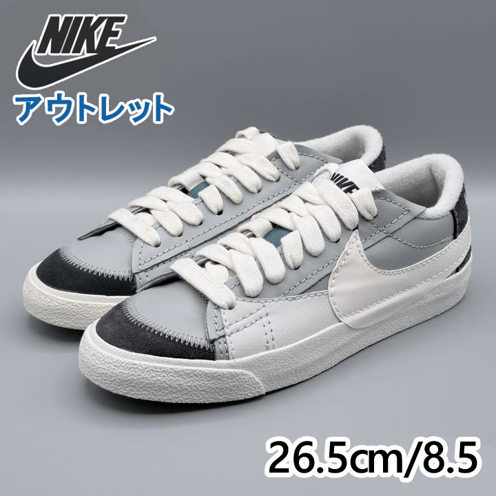 NIKE ブレーザー LOW '77 ジャンボ スモークグレー×ボイル JP26.5cm スニーカー FJ5467 (ni039)