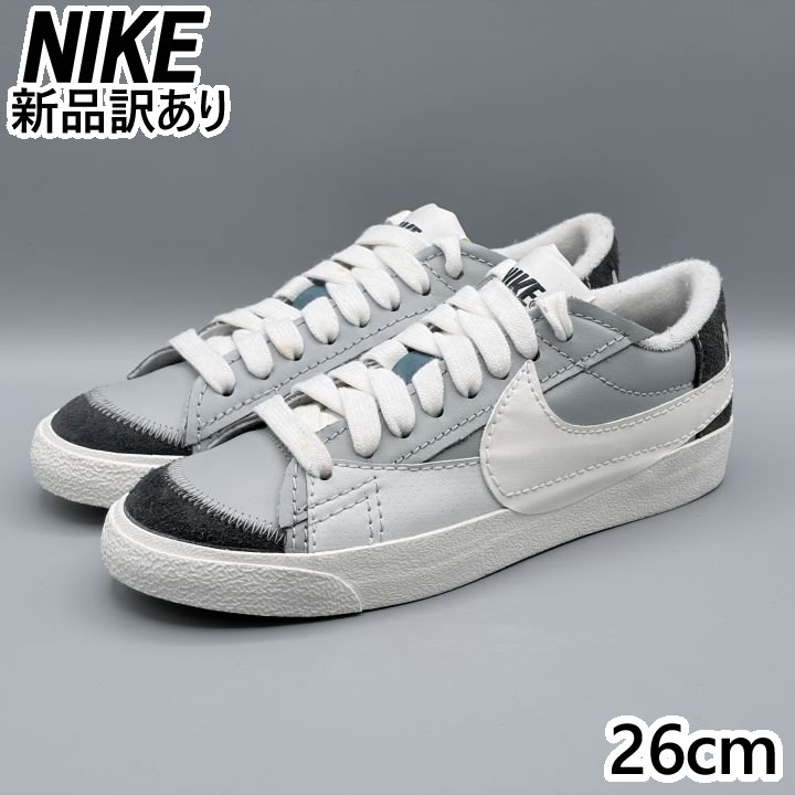 NIKE ブレーザー LOW '77 ジャンボ スモークグレー×ボイル JP26.0cm スニーカー FJ5467 (ni041)