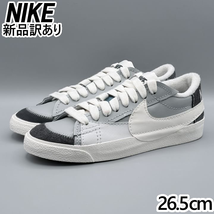 NIKE ブレーザー LOW '77 ジャンボ スモークグレー×ボイル JP26.5cm スニーカー FJ5467 (ni042)