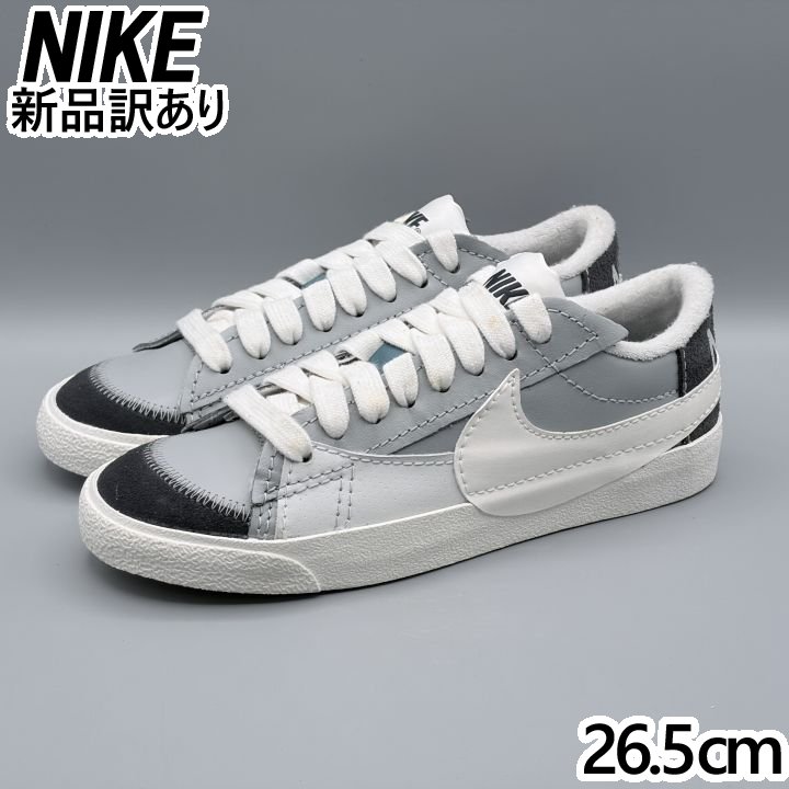 NIKE ブレーザー LOW '77 ジャンボ スモークグレー×ボイル JP26.5cm スニーカー FJ5467 (ni043)