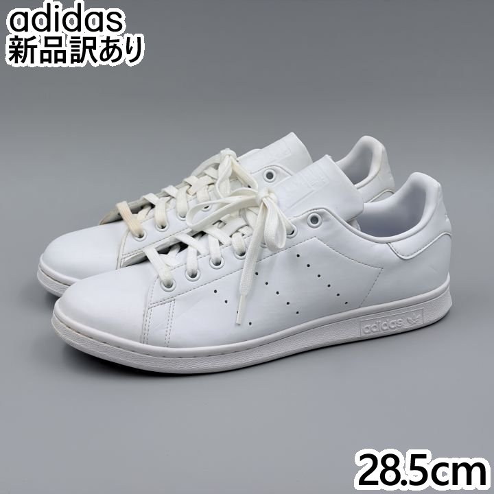 adidas スタンスミス ホワイト JP28.5cm スニーカー FX5500 アディダス (ad075)