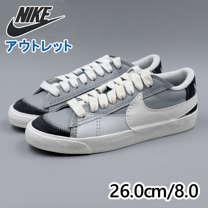 NIKE ブレーザー LOW \u002777 ジャンボ スモークグレー×沸騰させる JP26.0珊 スニーカー FJ5467-077 ナイキ (ni127)