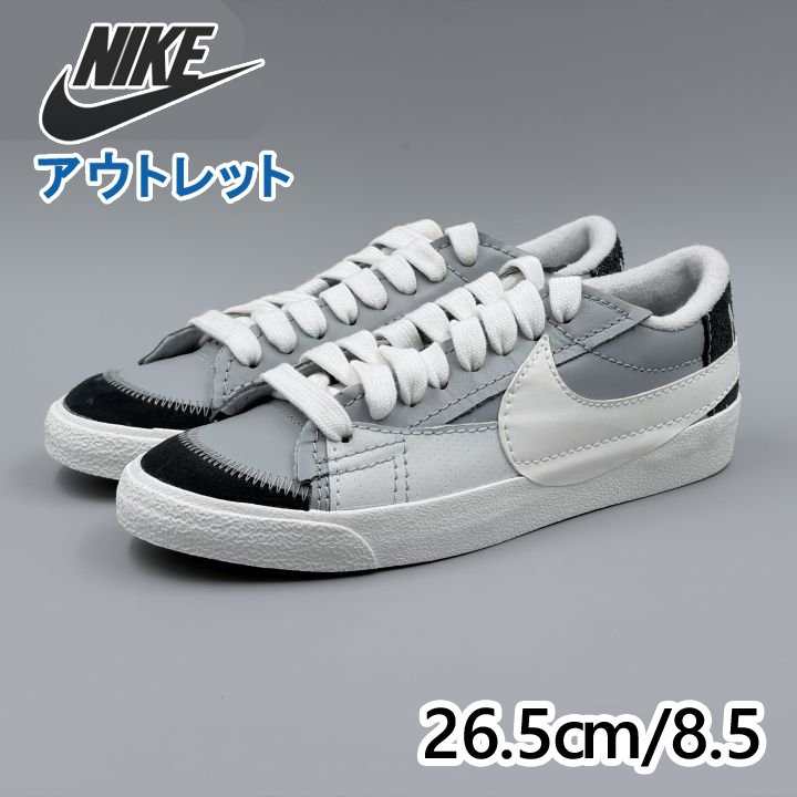 NIKE ブレーザー LOW \u002777 ジャンボ スモークグレー×沸騰させる JP26.5珊 スニーカー FJ5467-077 ナイキ (ni131)