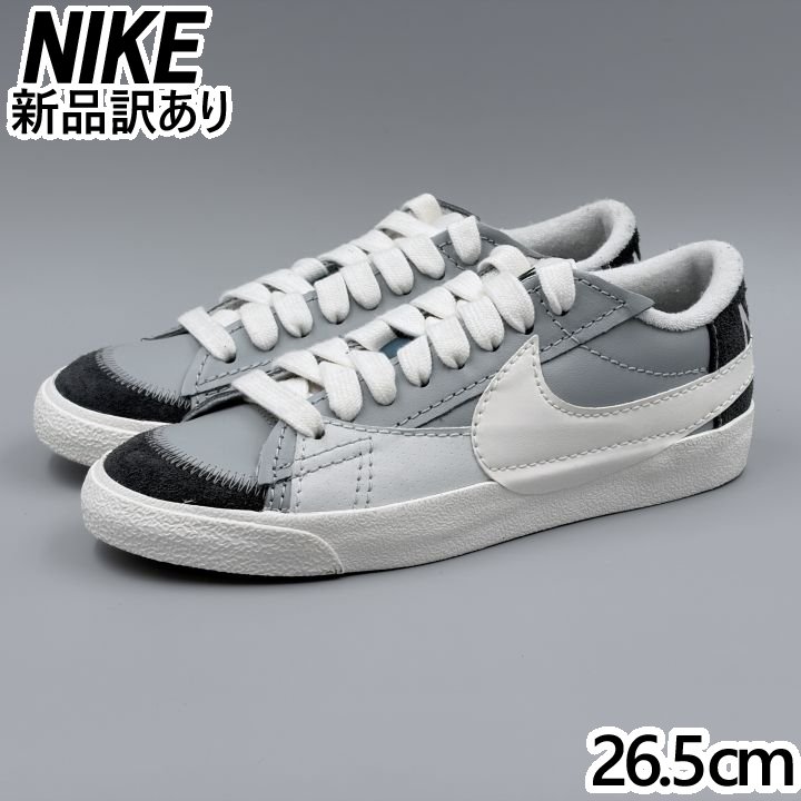 NIKE ブレーザー LOW '77 ジャンボ スモークグレー×ボイル JP26.5cm スニーカー FJ5467-077 ナイキ (ni132)