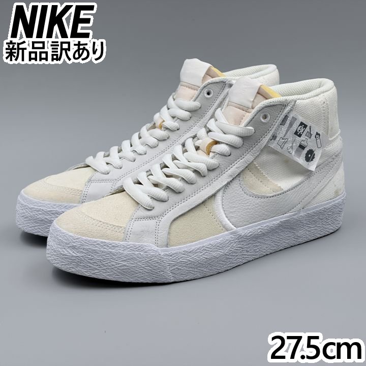 NIKE SB ズーム ブレーザー ミッド プレミアム SOU JP27.5cm スニーカー DZ7587-110 ナイキ (ni138)