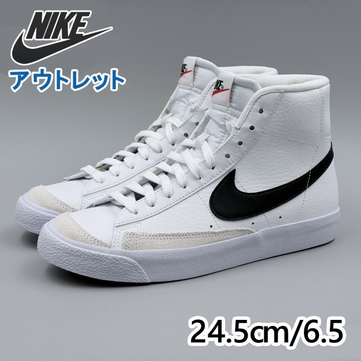 NIKE ブレーザー ミッド 77 GS キッズモデル ホワイト×ブラック JP24.5cm スニーカー DA4086-100 ナイキ (ni142)