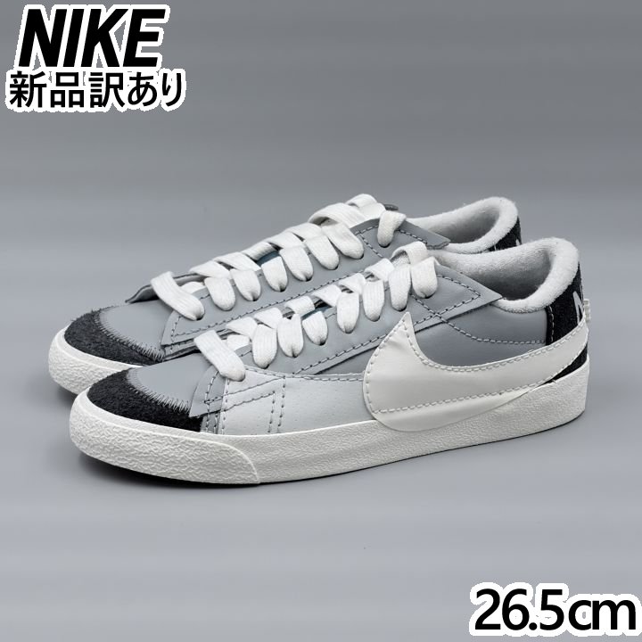 NIKE ブレーザー LOW '77 ジャンボ スモークグレー×ボイル JP26.5cm スニーカー FJ5467-077 ナイキ (ni190)