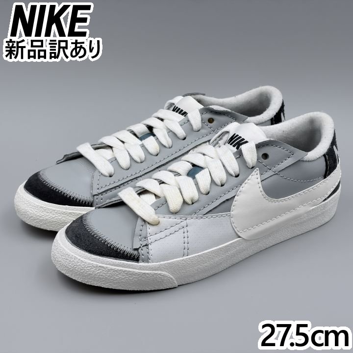 NIKE ブレーザー LOW '77 ジャンボ スモークグレー×ボイル JP27.5cm スニーカー FJ5467-077 ナイキ (ni205)