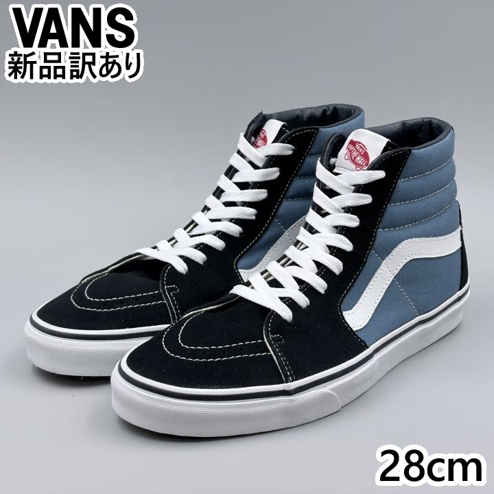 VANS スケートハイ SK8-HI ネイビー USA10/28.0cm スニーカー VN000D5INVY ヴァンズ USA企画 (vn177)