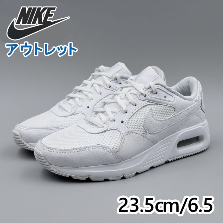 NIKE ウィメンズ エアマックス エクシー ホワイト JP23.5cm CW4554-101 (ni225)