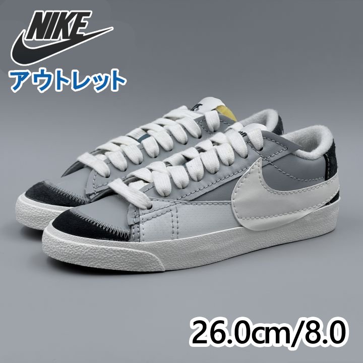 NIKE ブレーザー LOW '77 ジャンボ スモークグレー×ボイル JP26.0cm スニーカー FJ5467-077 ナイキ (ni247)